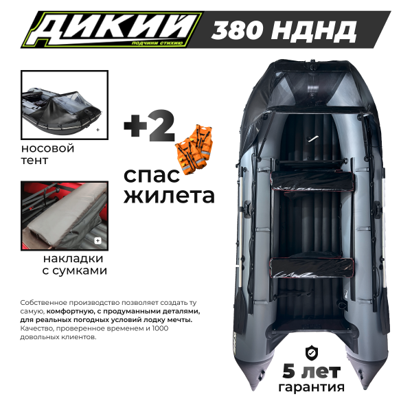Фото ДИКИЙ 380 PRO+ НДНД с тентом Фото ДИКИЙ 380 PRO+ НДНД с тентом