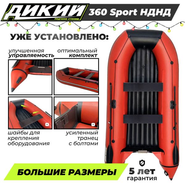 Фото ДИКИЙ 360 Sport НДНД Фото ДИКИЙ 360 Sport НДНД