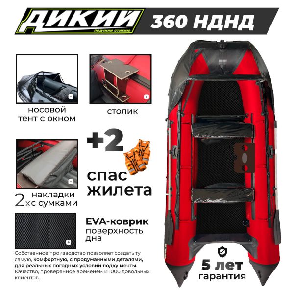 Фото ДИКИЙ 360 Premium+ НДНД
</b>с тентом, ЭВА-ковром Фото ДИКИЙ 360 Premium+ НДНД
</b>с тентом, ЭВА-ковром